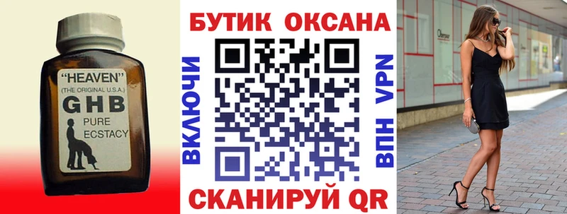 Бутират жидкий экстази  Тырныауз 